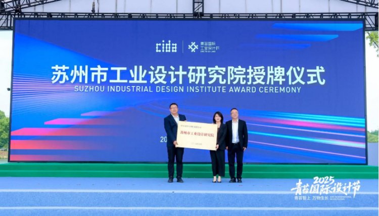  苏州青苔国际工业设计村 _2025青苔国际设计节 _苏州市工业设计
