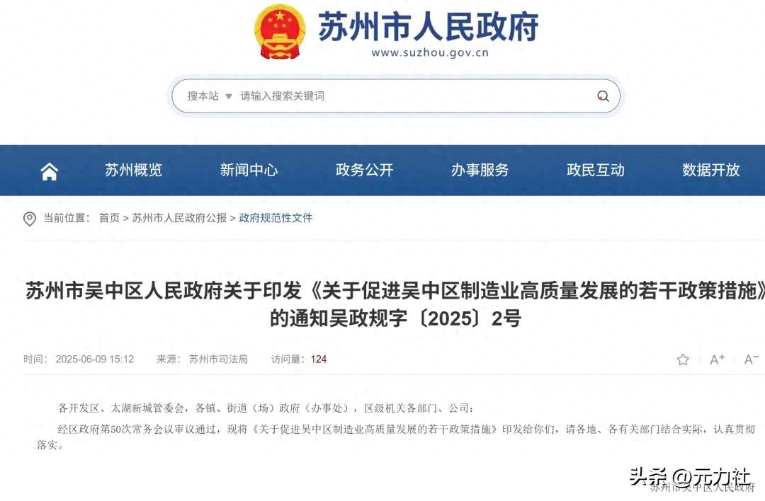 6月9日苏州吴中区印发政策促制造业高质量发展，聚焦工业元宇宙